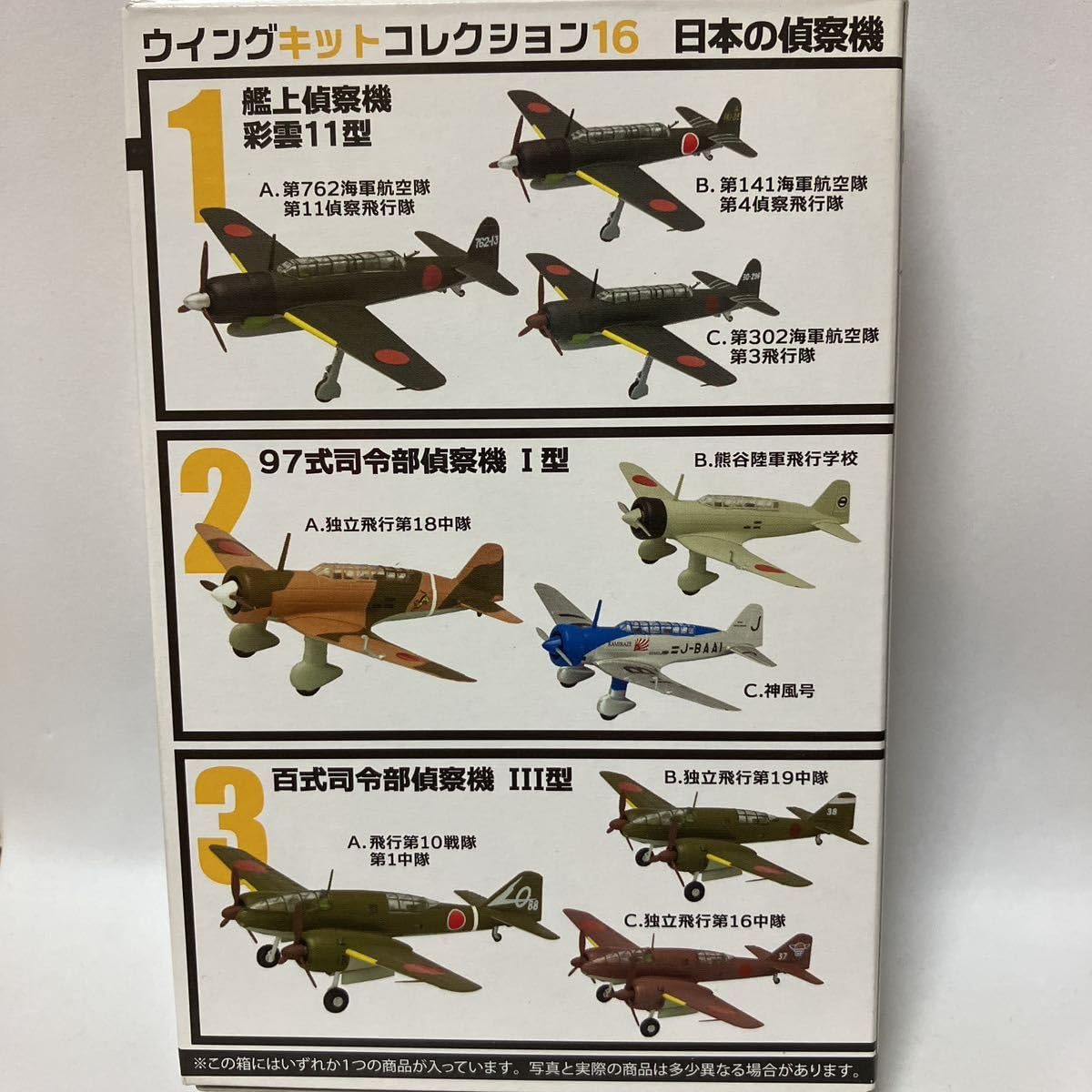Amazon.co.jp: 1/144 艦上偵察機 彩雲11型 シークレット 十七試艦偵 空